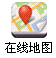 在线地图