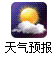 天气预报