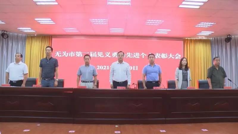 《关于表彰无为市第二届见义勇为先进个人的决定,授予了张明,孙燕