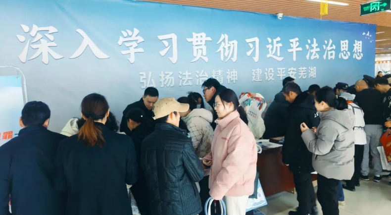 芜湖市开展“深入学习贯彻习近平法治思想·弘扬法治精神 建设平安芜湖”集中宣传活动