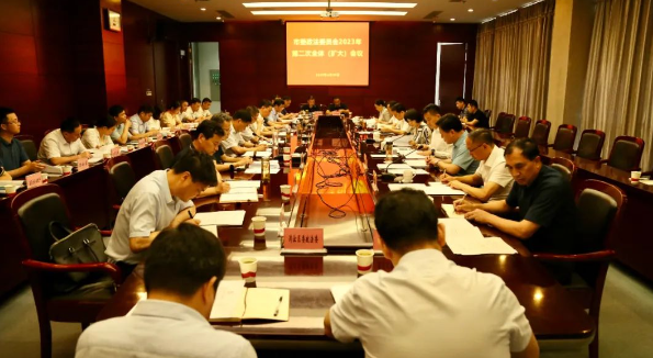 市委政法委员会2023年第二次全体（扩大）会议召开